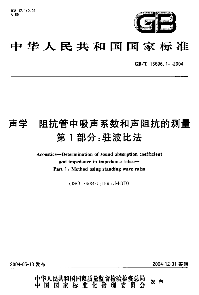 GB/T 18696.1-2004 标准预览