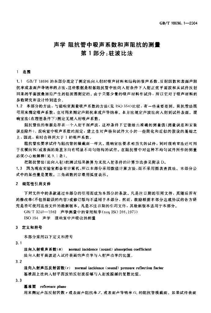 GB/T 18696.1-2004 标准预览