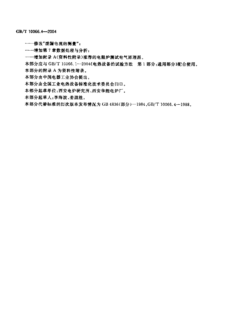 GB/T 10066.4-2004 标准预览