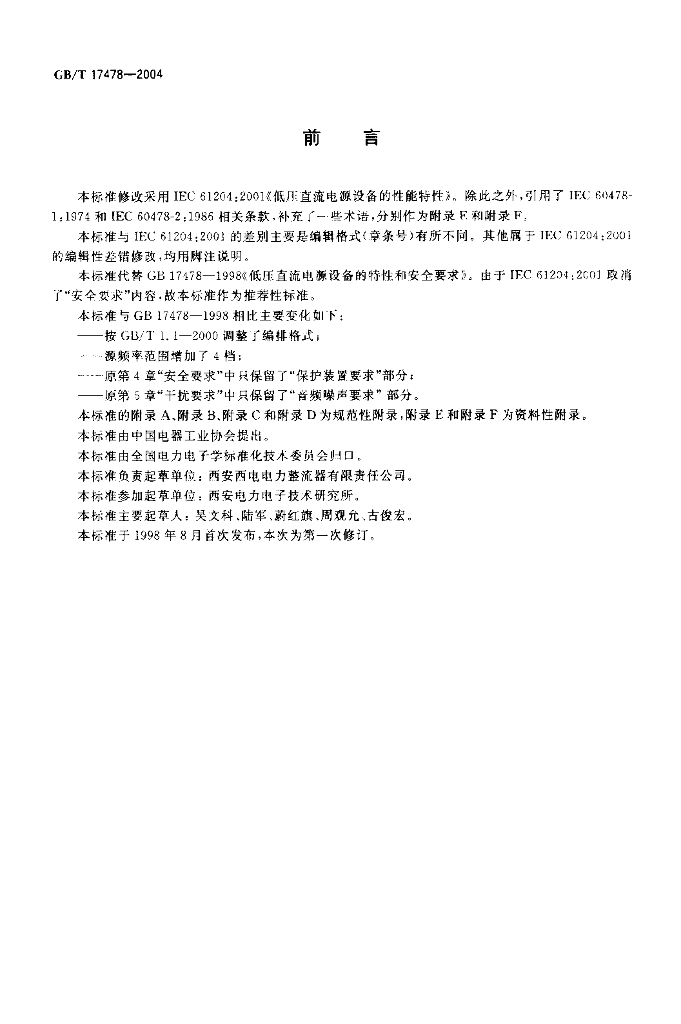 GB/T 17478-2004 标准预览