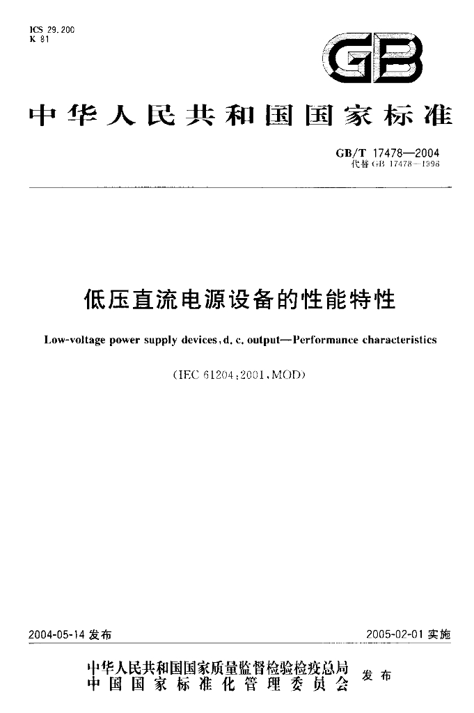 GB/T 17478-2004 标准预览