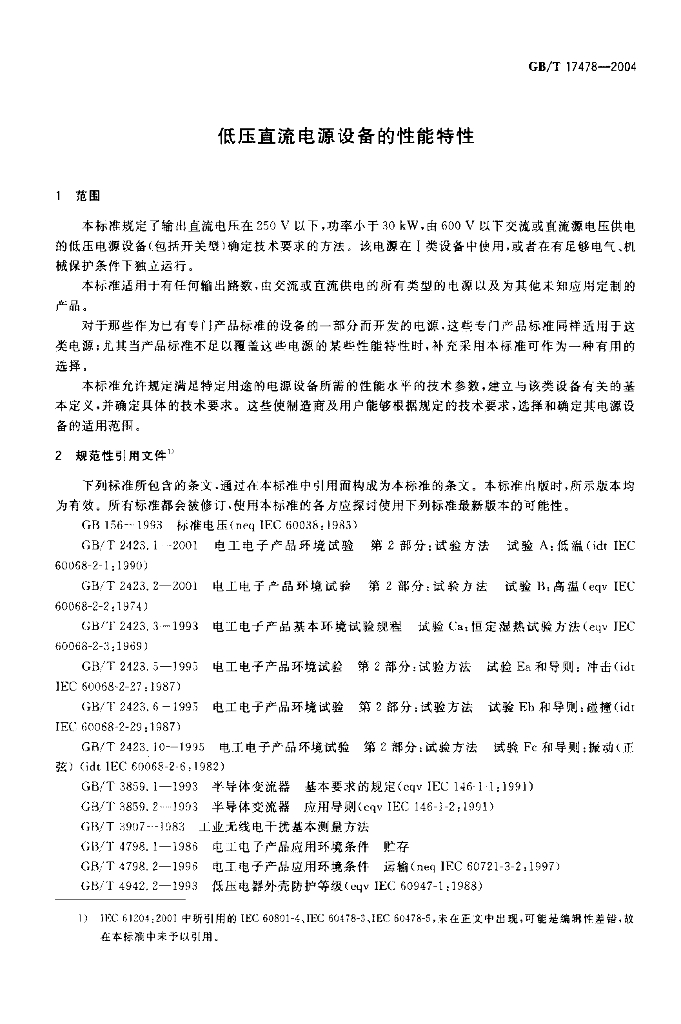 GB/T 17478-2004 标准预览