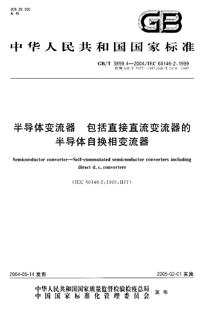 GB/T 3859.4-2004 标准预览