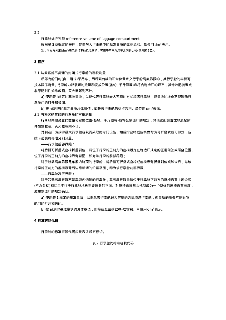 GB/T 19514-2004 标准预览