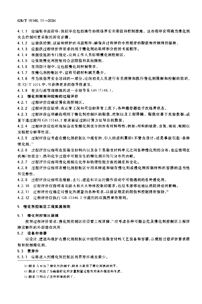 GB/T 15146.11-2004 标准预览