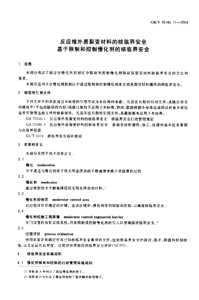 GB/T 15146.11-2004 标准预览