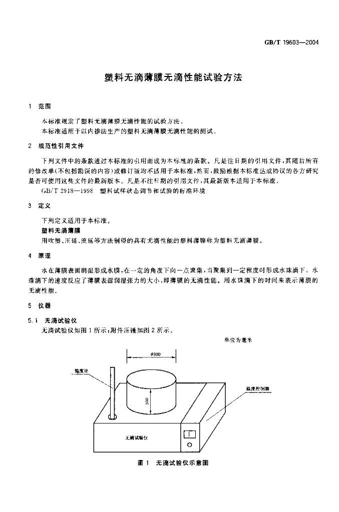 GB/T 19603-2004 标准预览