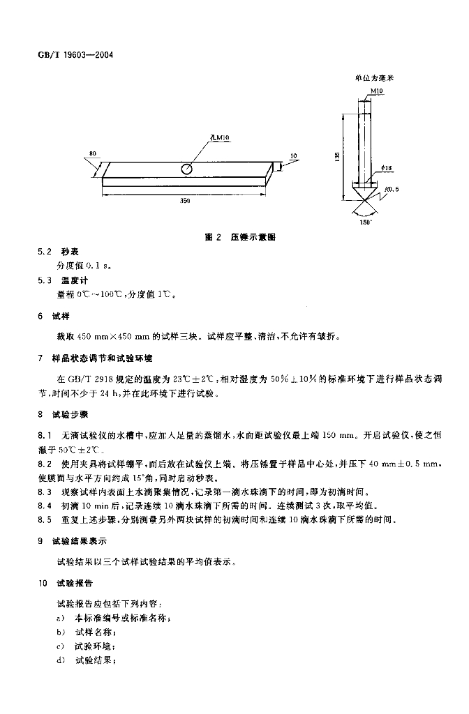 GB/T 19603-2004 标准预览