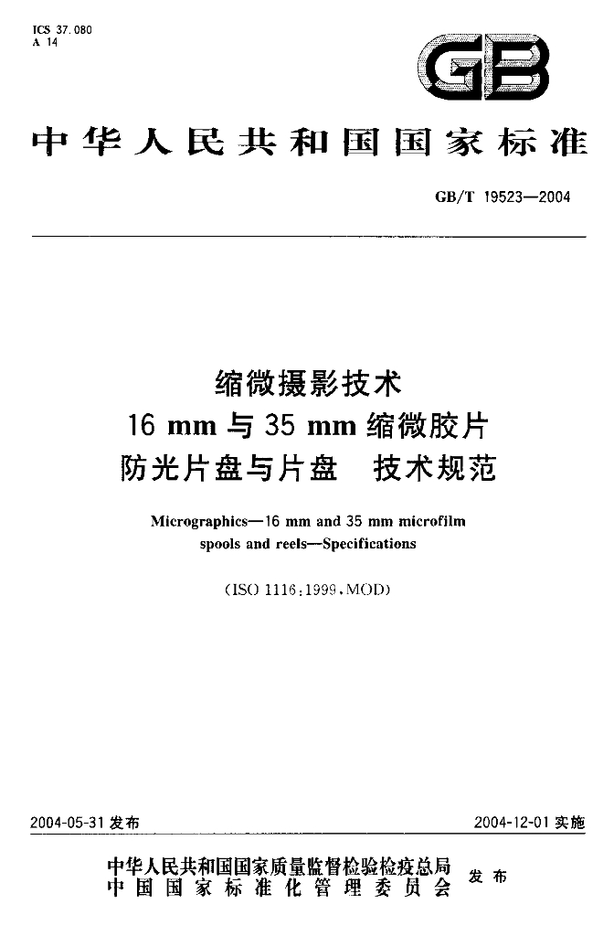 GB/T 19523-2004 标准预览