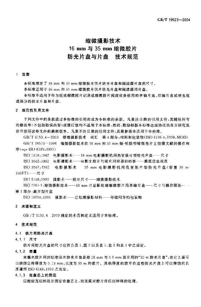 GB/T 19523-2004 标准预览