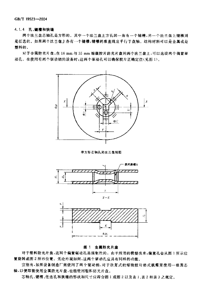 GB/T 19523-2004 标准预览