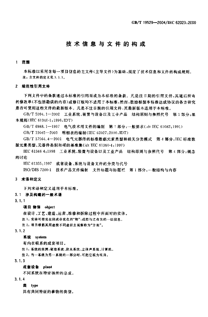 GB/T 19529-2004 标准预览