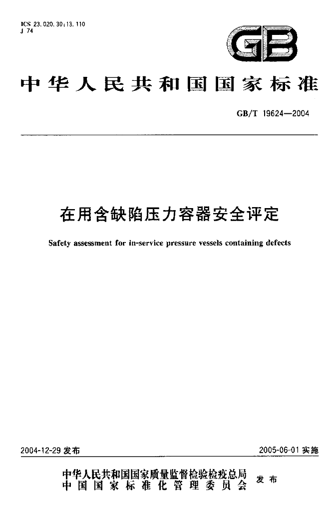 GB/T 19624-2004 标准预览