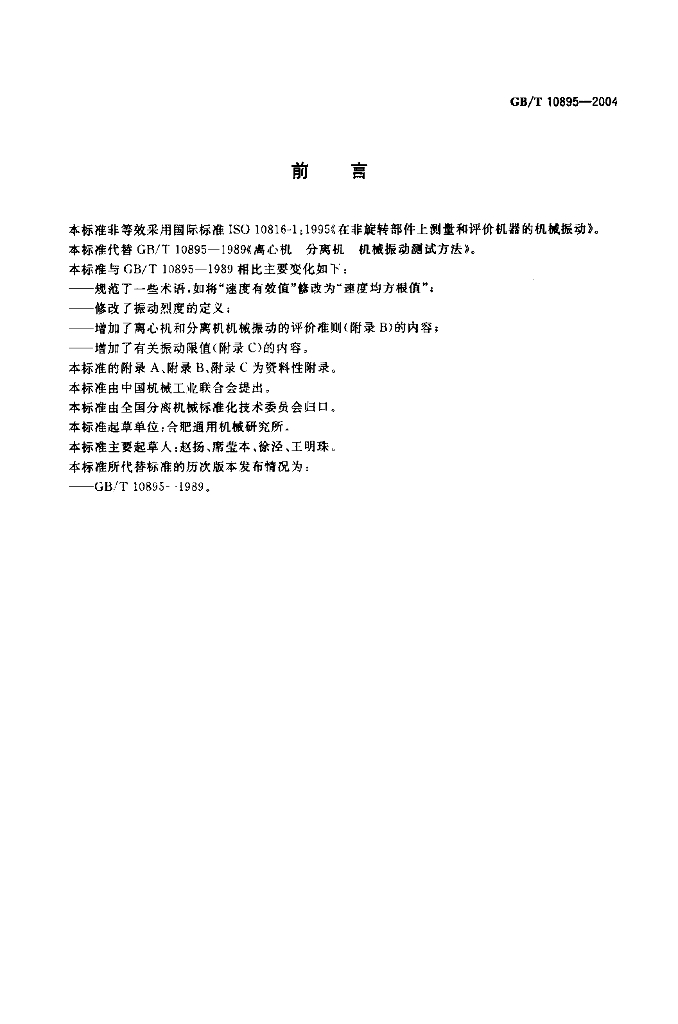 GB/T 10895-2004 标准预览