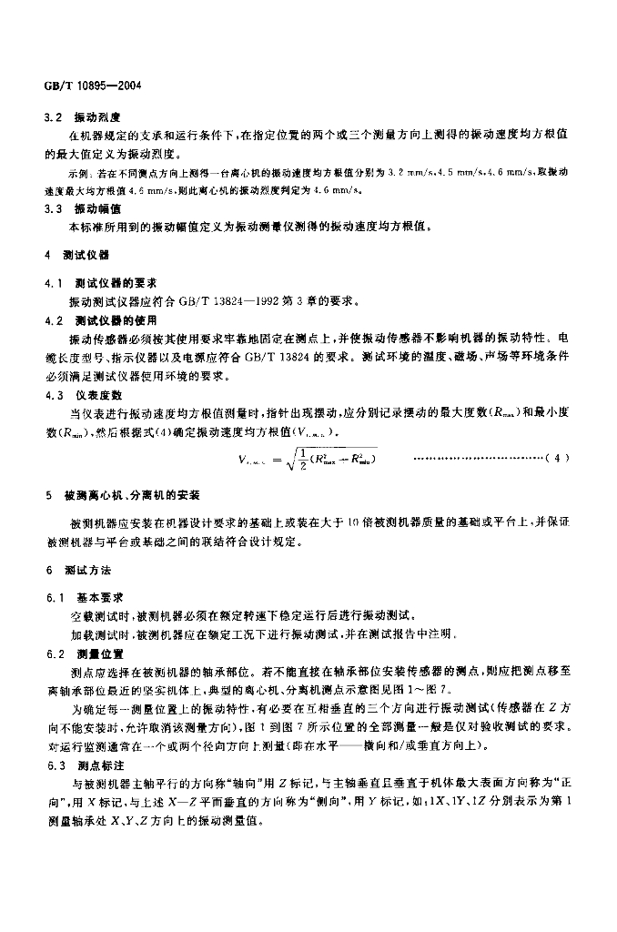 GB/T 10895-2004 标准预览