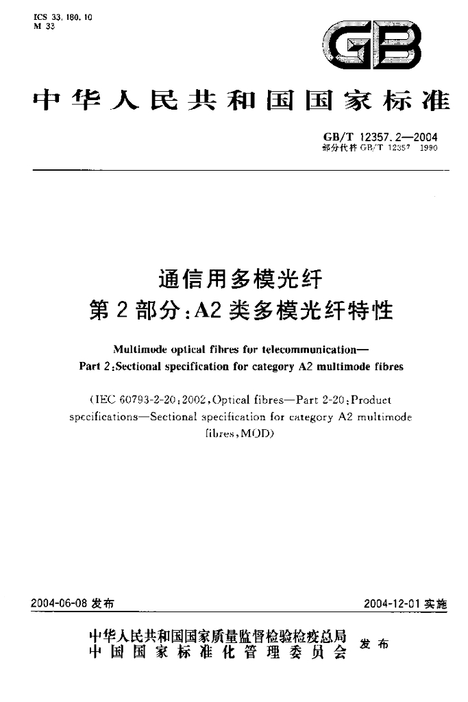 GB/T 12357.2-2004 标准预览