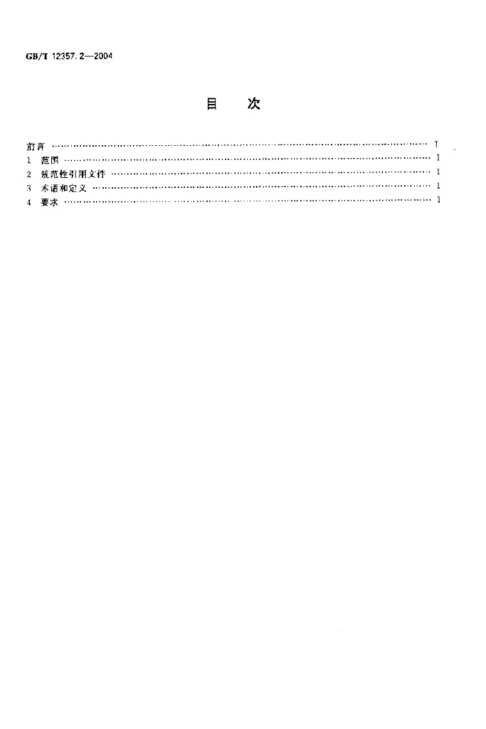 GB/T 12357.2-2004 标准预览