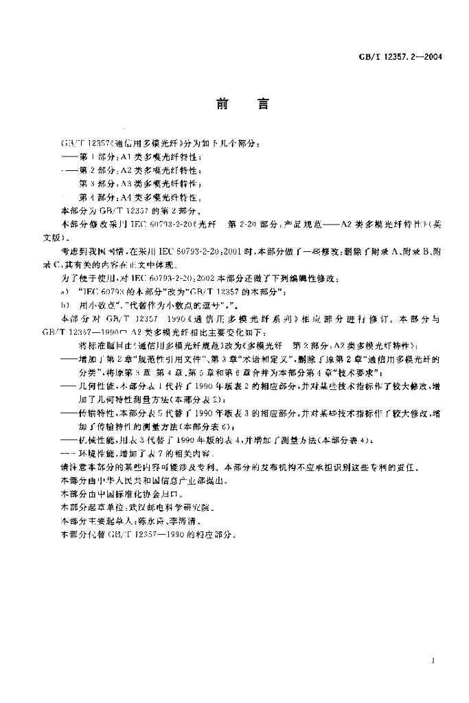 GB/T 12357.2-2004 标准预览