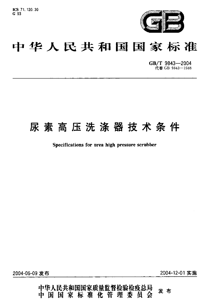 GB/T 9843-2004 标准预览