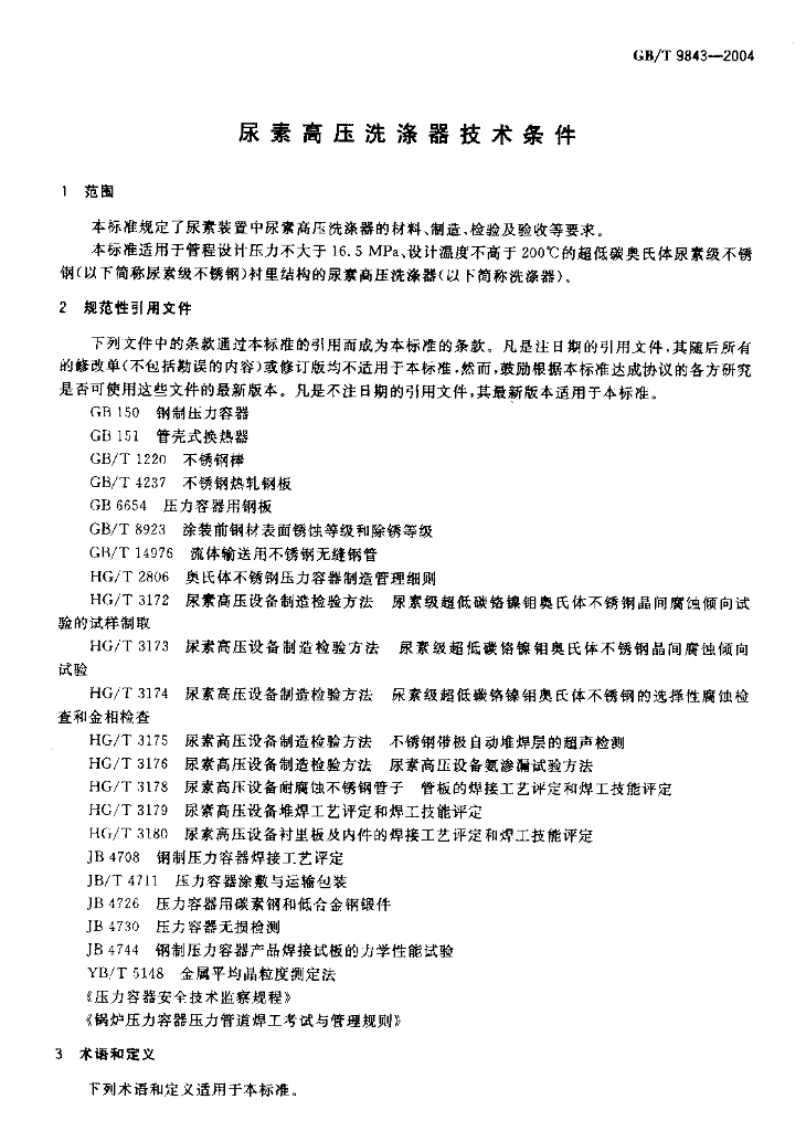 GB/T 9843-2004 标准预览