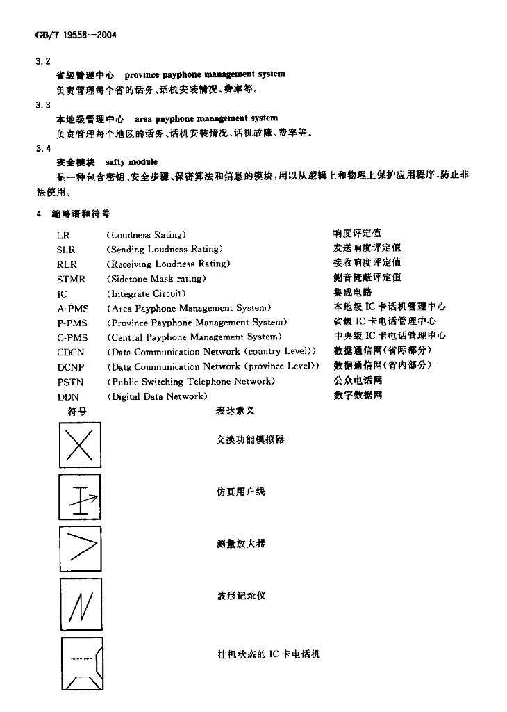 GB/T 19558-2004 标准预览