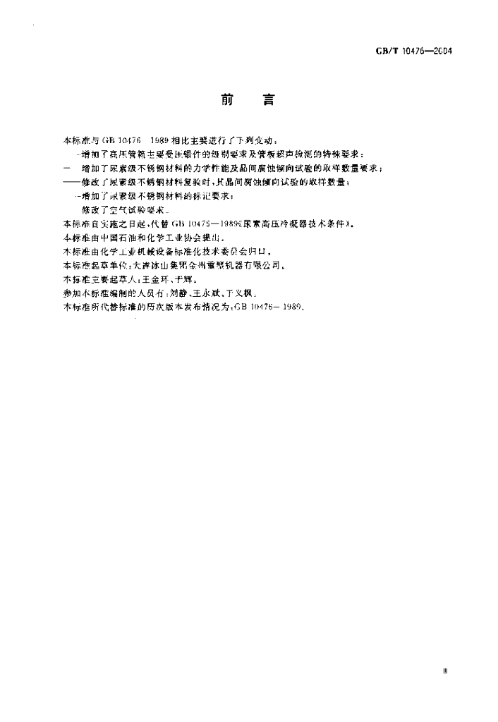 GB/T 10476-2004 标准预览