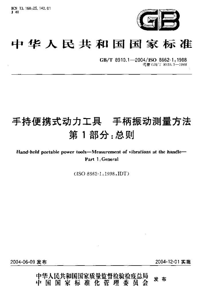 GB/T 8910.1-2004 标准预览
