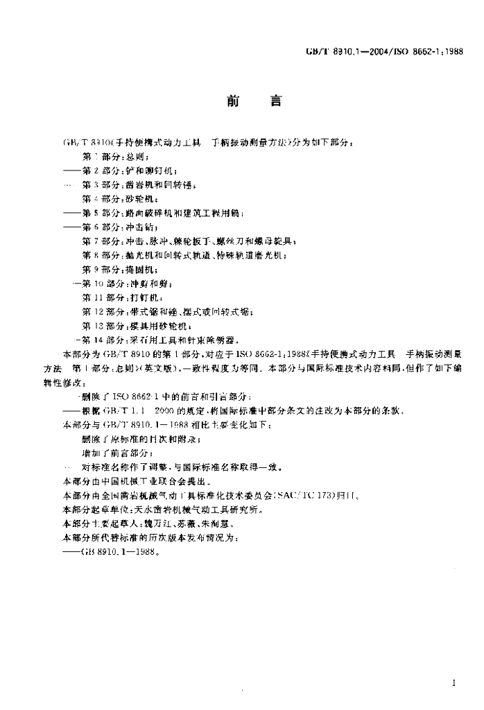 GB/T 8910.1-2004 标准预览