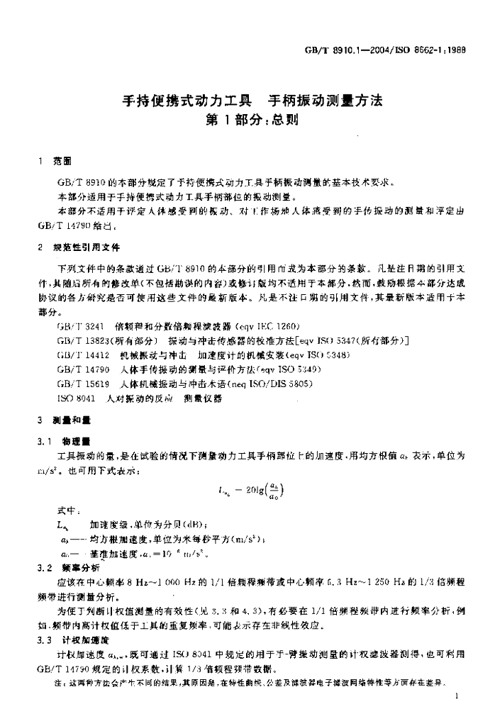 GB/T 8910.1-2004 标准预览