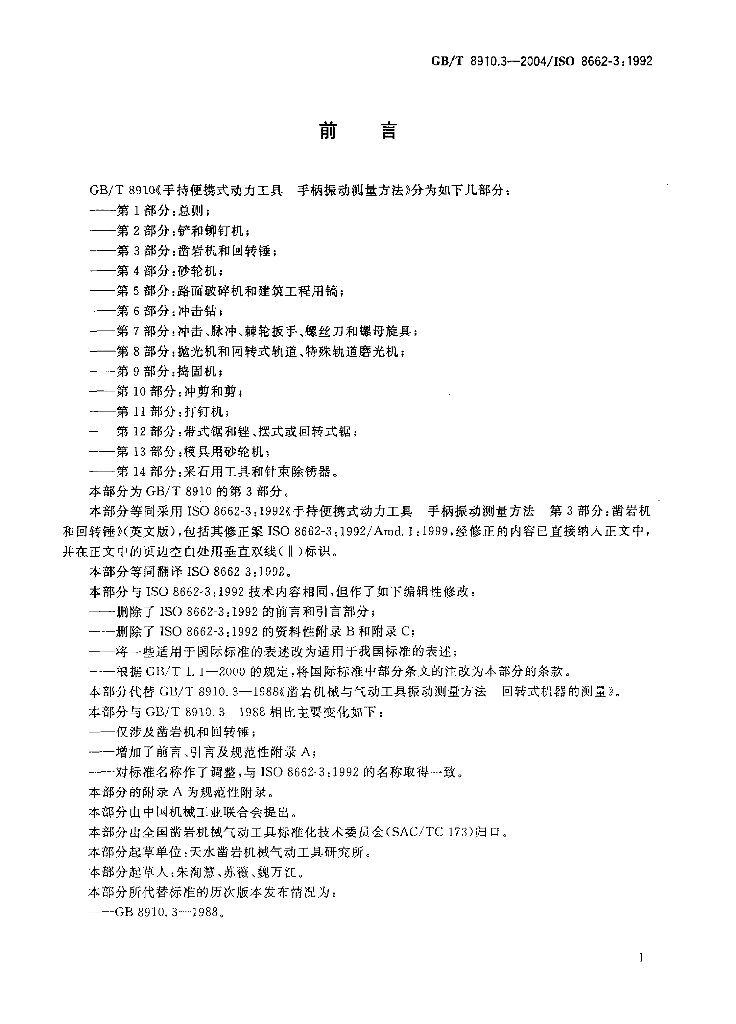 GB/T 8910.3-2004 标准预览