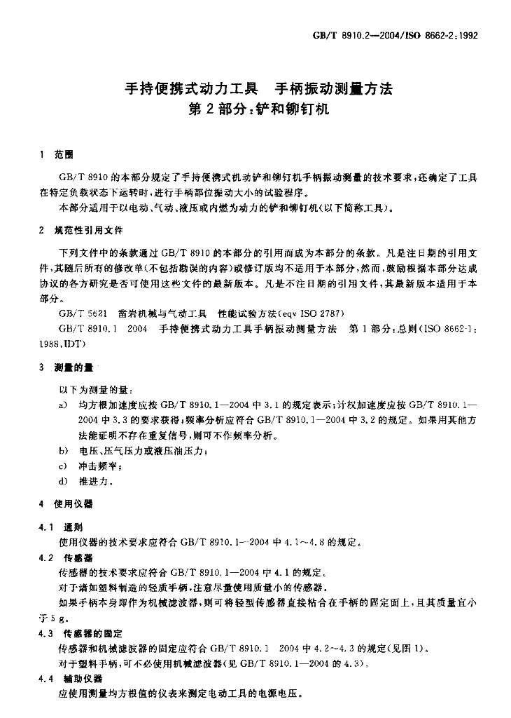 GB/T 8910.2-2004 标准预览