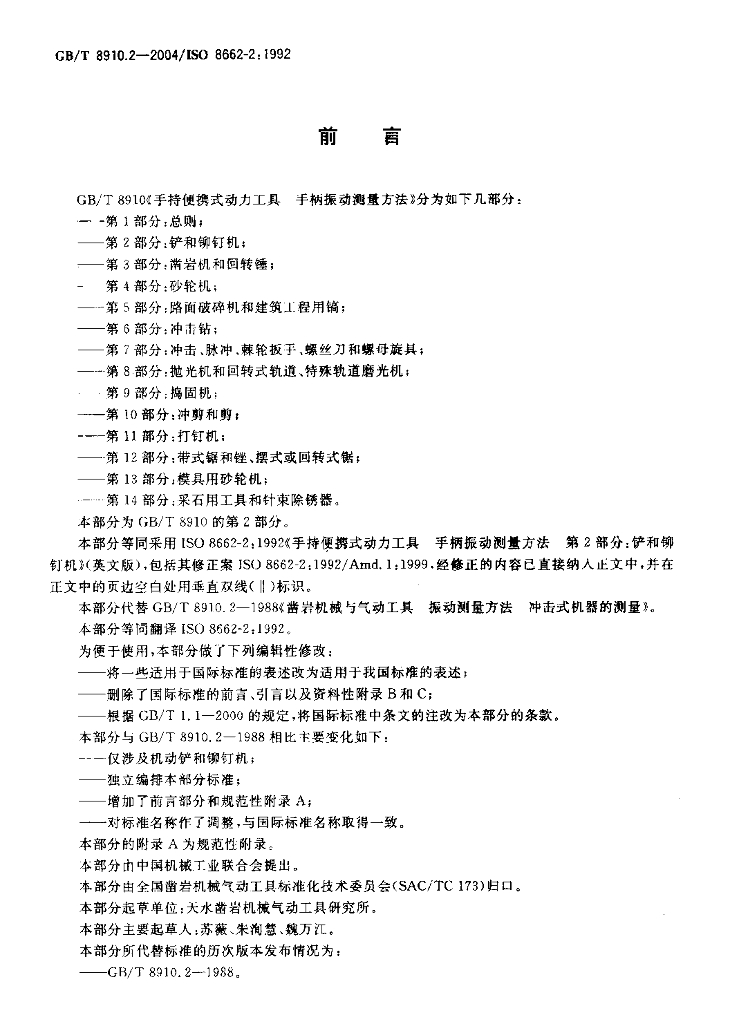 GB/T 8910.2-2004 标准预览
