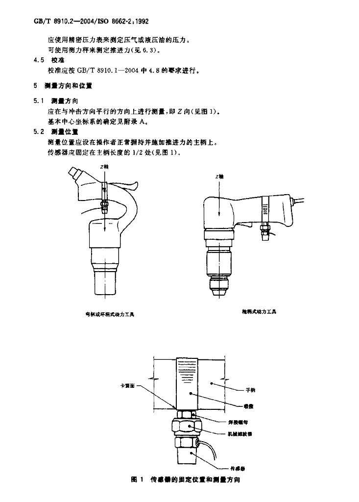 GB/T 8910.2-2004 标准预览