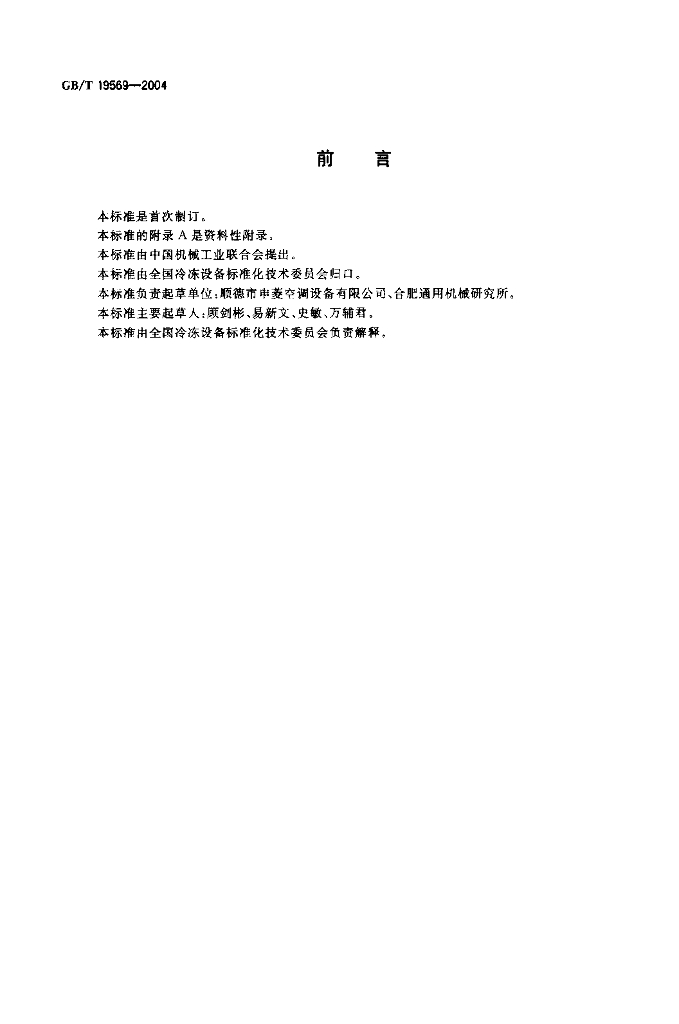 GB/T 19569-2004 标准预览