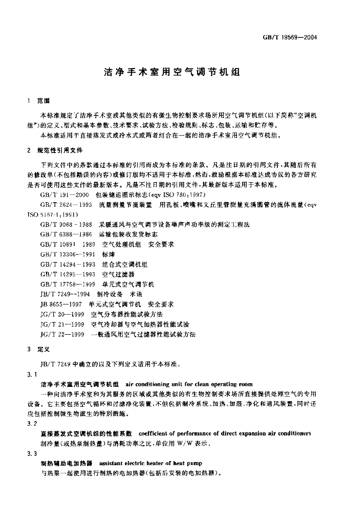 GB/T 19569-2004 标准预览