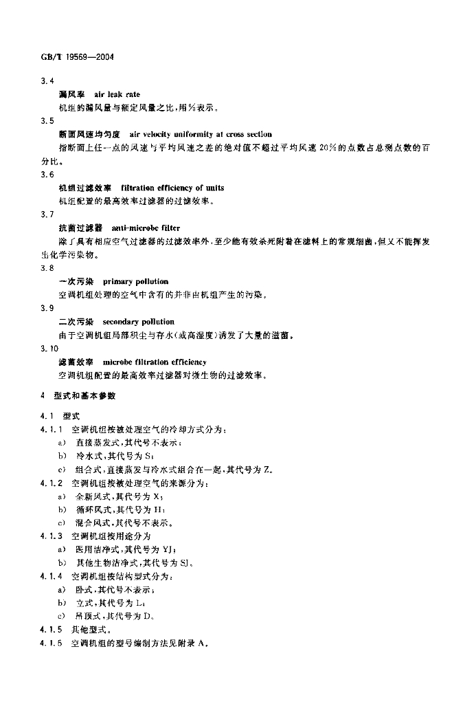 GB/T 19569-2004 标准预览