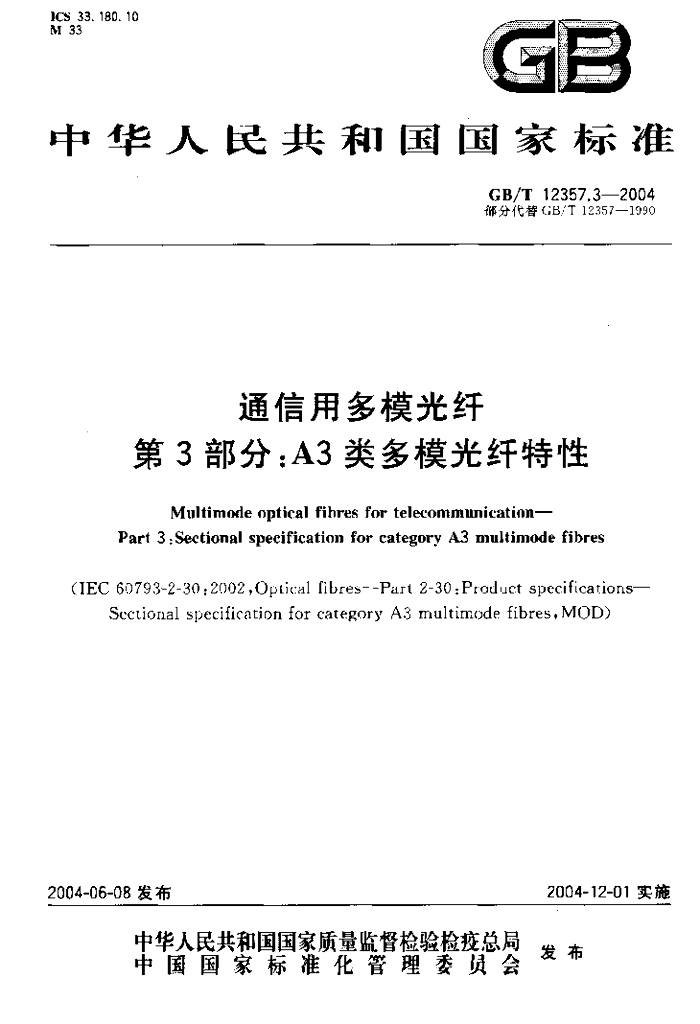GB/T 12357.3-2004 标准预览