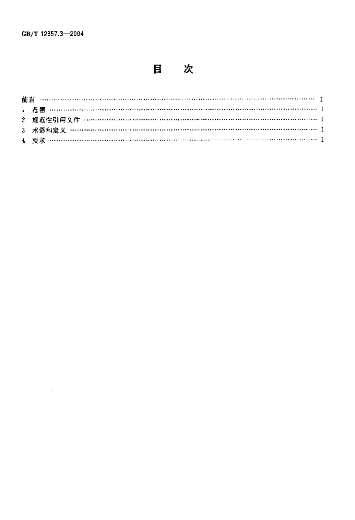 GB/T 12357.3-2004 标准预览