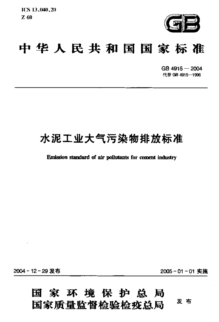 GB 4915-2004 标准预览
