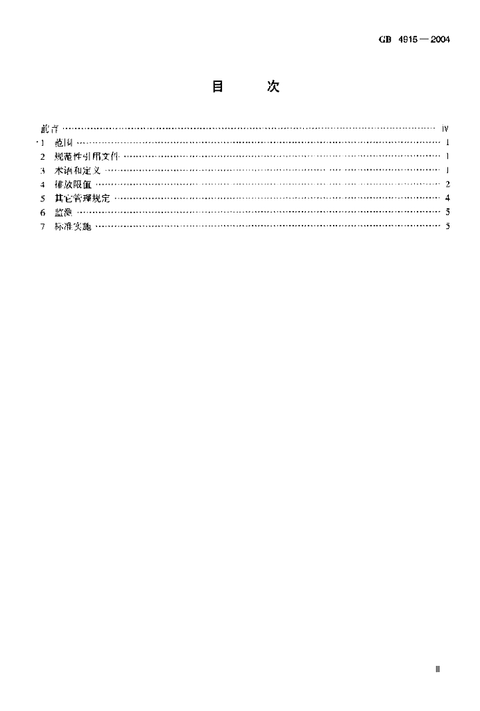 GB 4915-2004 标准预览