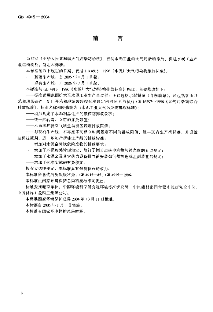 GB 4915-2004 标准预览