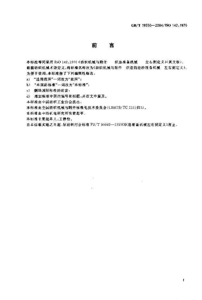 GB/T 19550-2004 标准预览