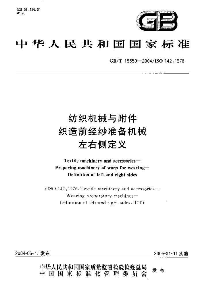 GB/T 19550-2004 标准预览