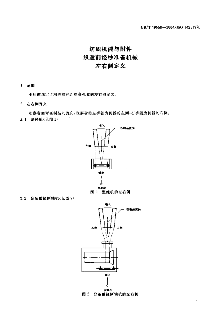 GB/T 19550-2004 标准预览