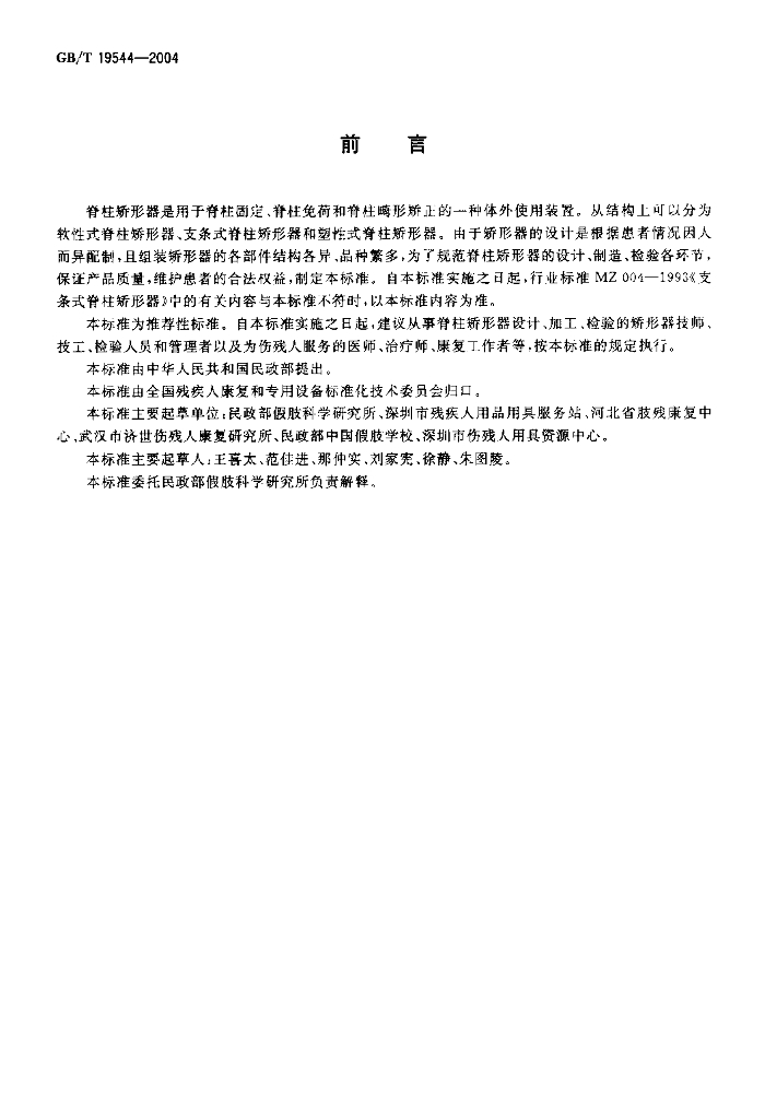 GB/T 19544-2004 标准预览