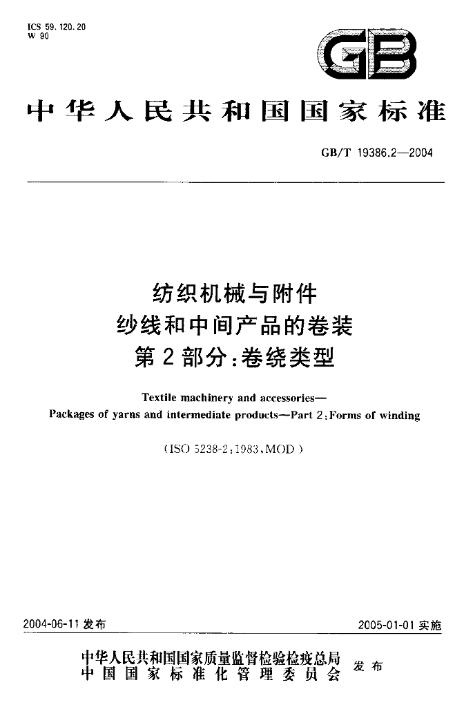 GB/T 19386.2-2004 标准预览