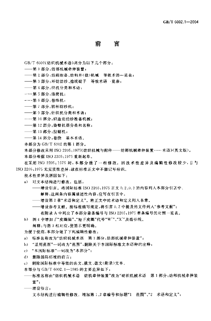 GB/T 6002.1-2004 标准预览