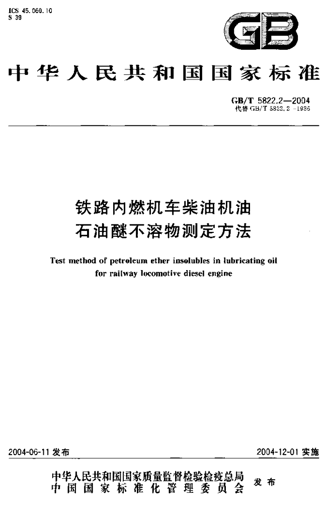 GB/T 5822.2-2004 标准预览