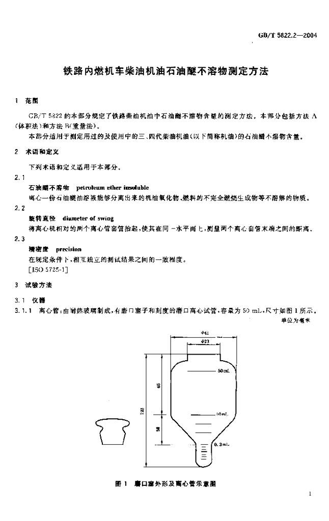 GB/T 5822.2-2004 标准预览
