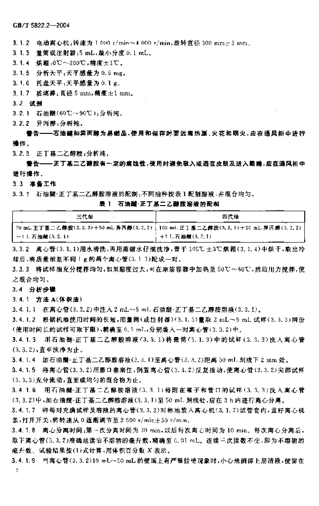GB/T 5822.2-2004 标准预览